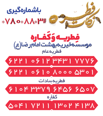 عید فطر مبارک