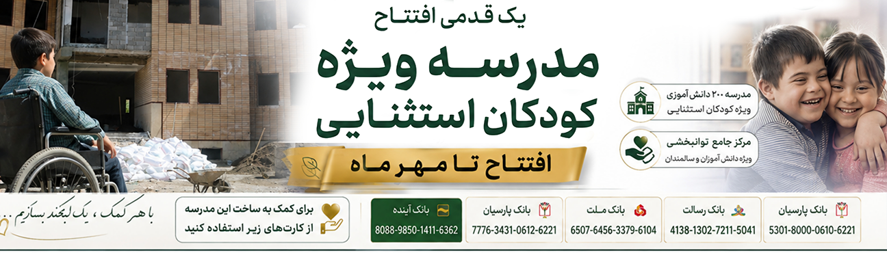 school behesht
